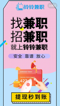 铃铃兼职 铃铃兼职