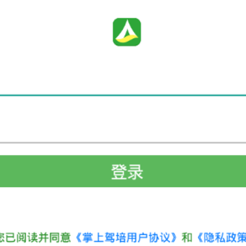 掌上驾培app 掌上驾培app