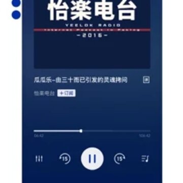 荔枝播客iOS 荔枝播客iOS