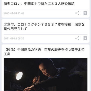 新华网客户端日文版 新华网客户端日文版