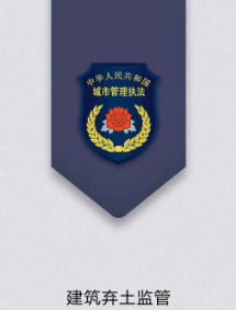 建筑弃土监管app 建筑弃土监管app