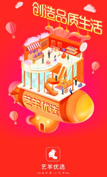 艺羊优选app(直播带货) 艺羊优选app(直播带货)