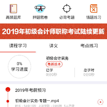 会计随时学app 会计随时学app