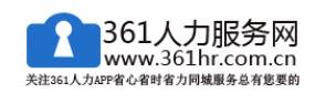 361人力服务网app 361人力服务网app