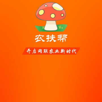 农扶帮 农扶帮