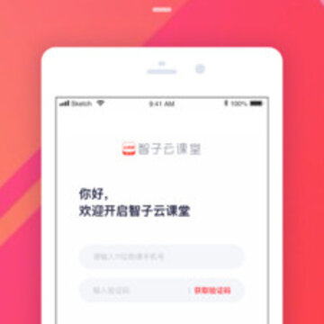 智子云课堂app 智子云课堂app