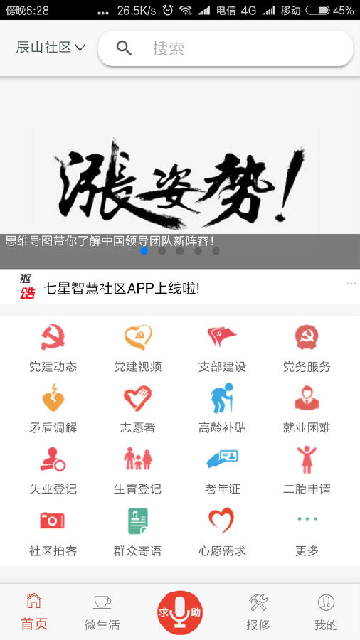 七星区智慧社区app 七星区智慧社区app