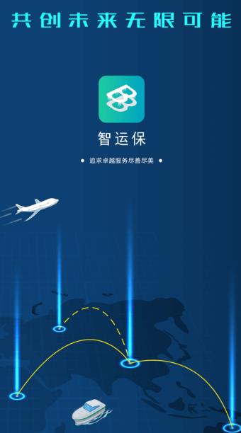 智运保app 智运保app