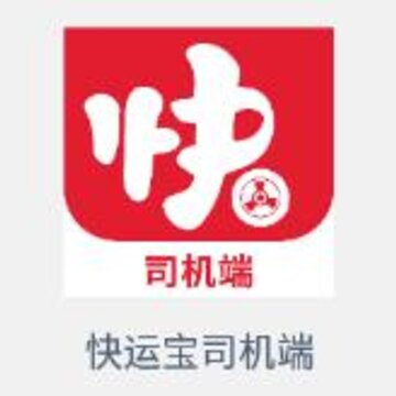 快运宝司机端app 快运宝司机端app