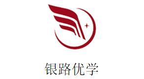 银路优学app 银路优学app