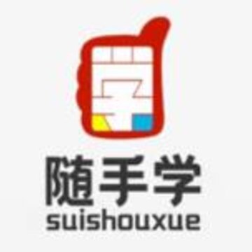 随手学app 随手学app