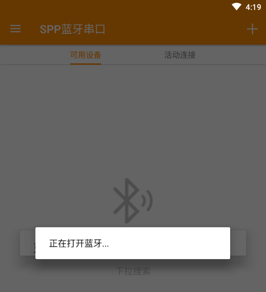 SPP蓝牙串口App SPP蓝牙串口App