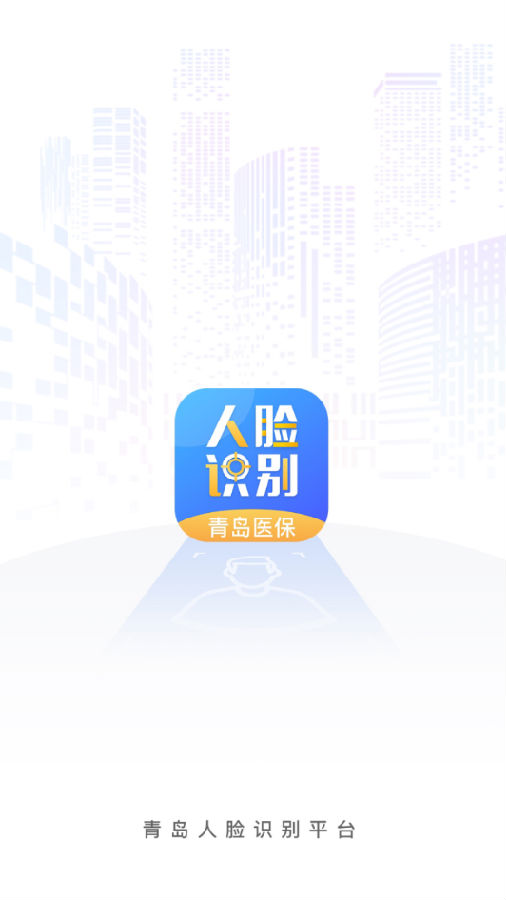 青岛人脸识别 青岛人脸识别