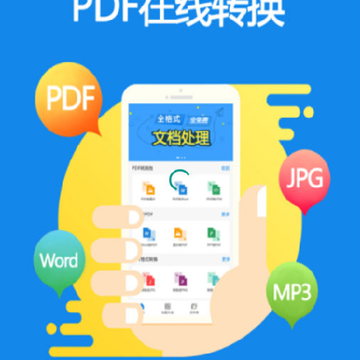 PDF全面转 PDF全面转