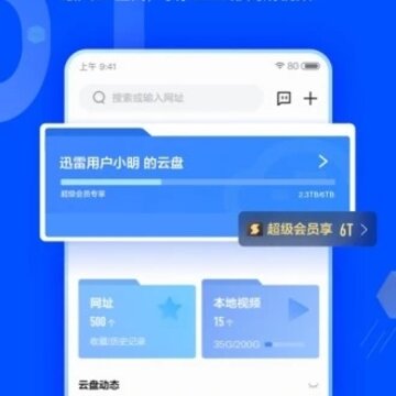 迅雷 迅雷