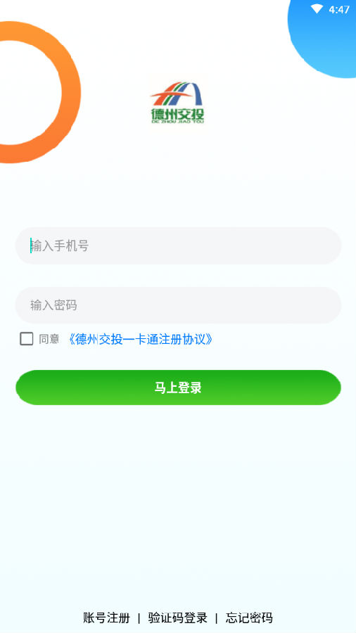 德州交投一卡通 德州交投一卡通