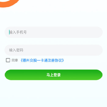 德州交投一卡通 德州交投一卡通