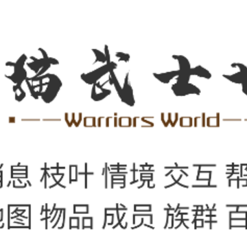 猫武士世界app 猫武士世界app