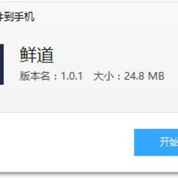 鲜道app(货运平台) 鲜道app(货运平台)