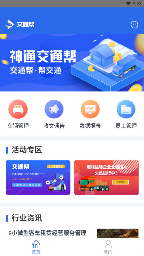 交通帮 交通帮