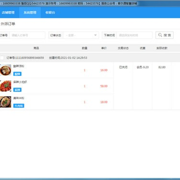 客尔通会员宝收银 客尔通会员宝收银