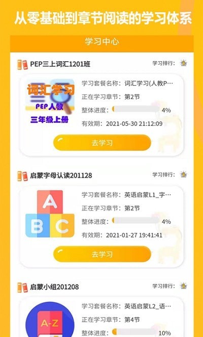 Ӣ��ѧ��ͬ��app
