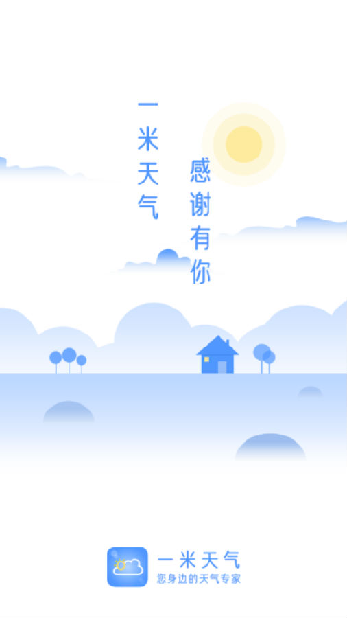 一米天气 一米天气