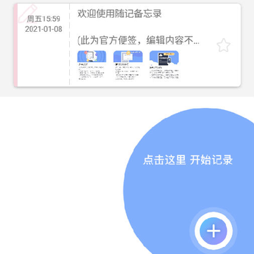 每日记笔记 每日记笔记