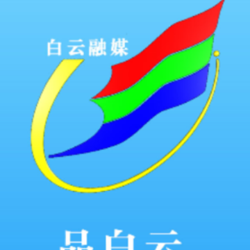 品白云app 品白云app