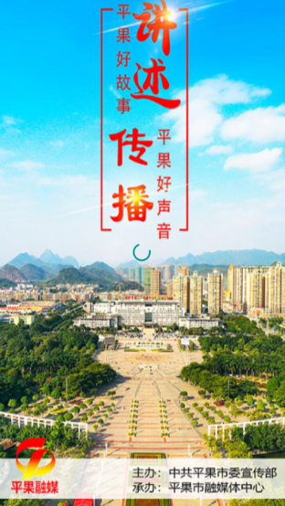 平果融媒app 平果融媒app