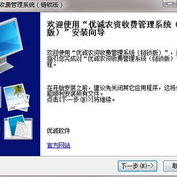 优诚农资收费管理系统 优诚农资收费管理系统