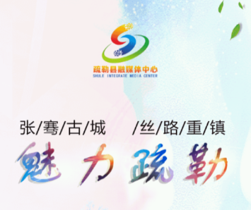 疏勒好地方app 疏勒好地方app