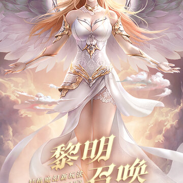 黎明召唤腾讯版 黎明召唤腾讯版