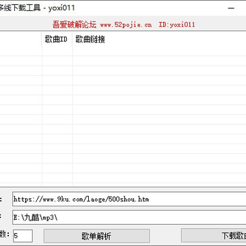 九酷音乐网多线下载工具 九酷音乐网多线下载工具
