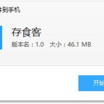 存食客app 存食客app