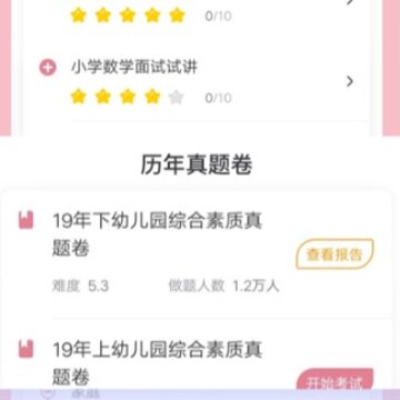 教师资格证考试准题库 教师资格证考试准题库