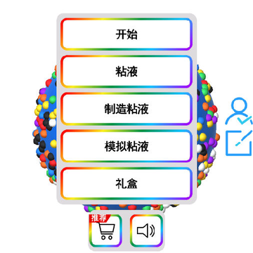 粘液模拟减压软泥app 粘液模拟减压软泥app