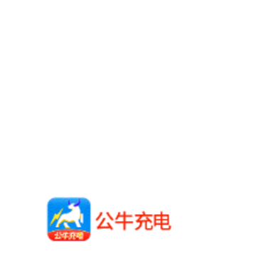 公牛充电 公牛充电