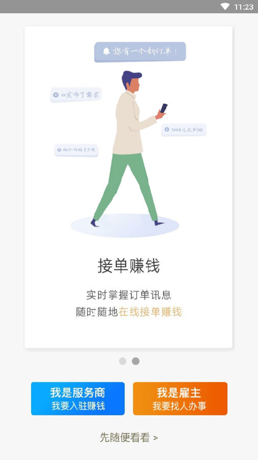 轻赚众包 轻赚众包