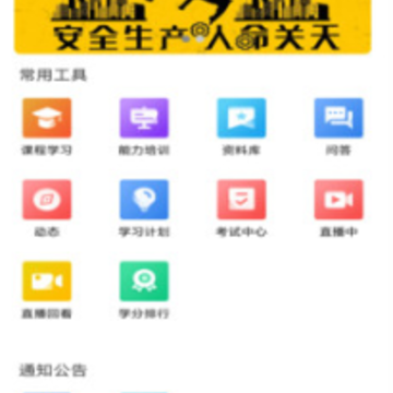 安全教育培训app 安全教育培训app