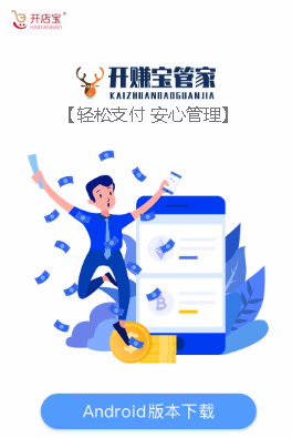 开赚宝管家app 开赚宝管家app