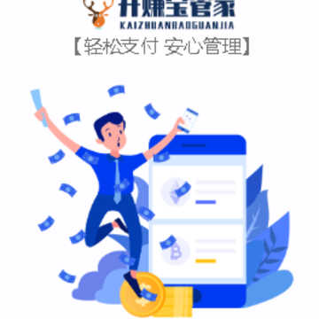 开赚宝管家app 开赚宝管家app