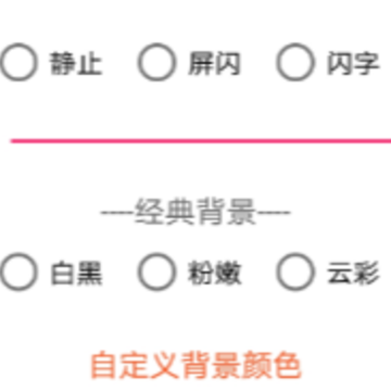 LED文字秀 LED文字秀