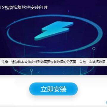 闪电索尼MTS视频恢复软件 闪电索尼MTS视频恢复软件