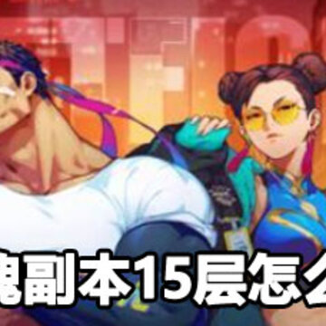 �ְԶ��긱��15����ô�� �ְԶԾ����긱��15�㹥��