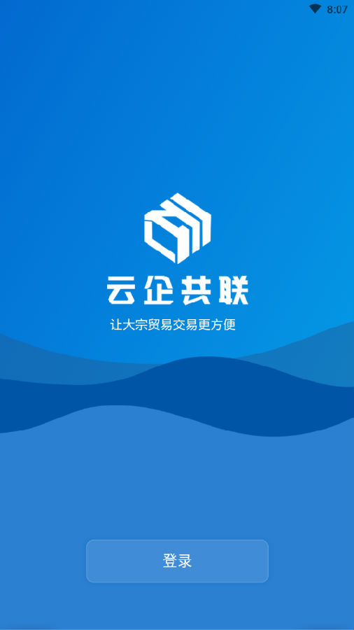 水泥云链客户端 水泥云链客户端