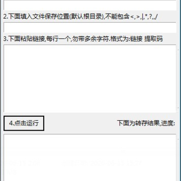 度盘转存软件 度盘转存软件