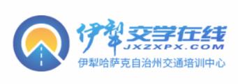 交学在线app(安全驾驶培训) 交学在线app(安全驾驶培训)