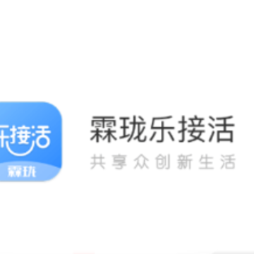 霖珑乐接活app 霖珑乐接活app