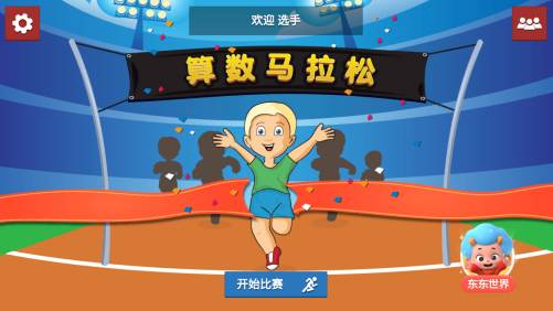 算数马拉松 算数马拉松